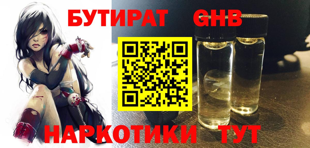Протвино  Бутират бутик  Вход с VPN 