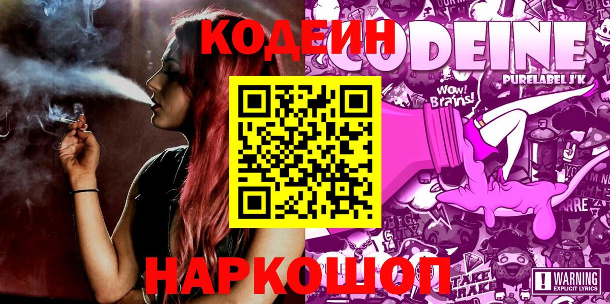 Кодеиновый сироп Lean напиток Lean (лин)  Вход с VPN  Протвино 