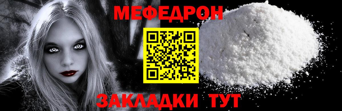 Меф мяу мяу мука Протвино