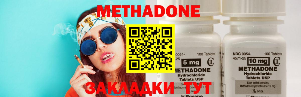Метадон methadone  Метадон белоснежный  blacksprut маркетплейс  Вход с VPN  Протвино 